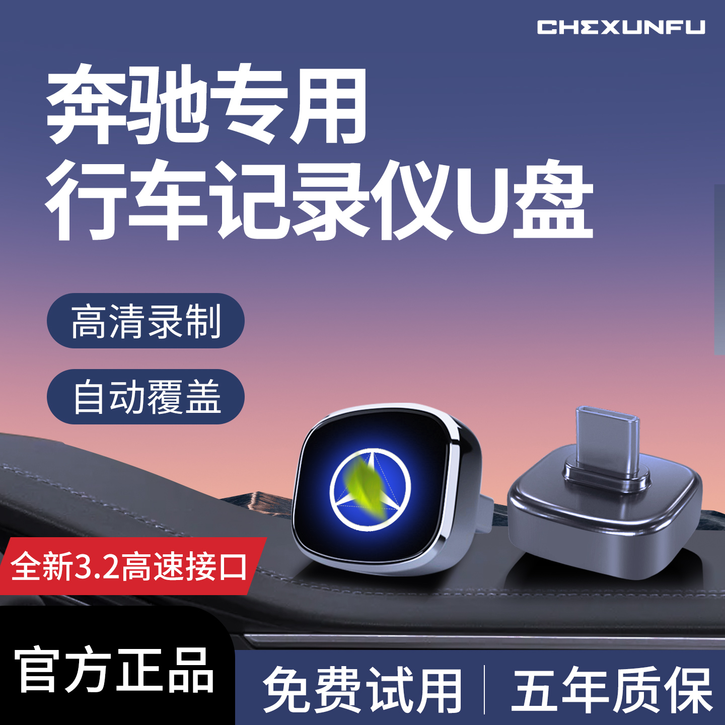适用于奔驰GLC300L/E300L/C260L专用行车记录仪U盘优盘typec配件