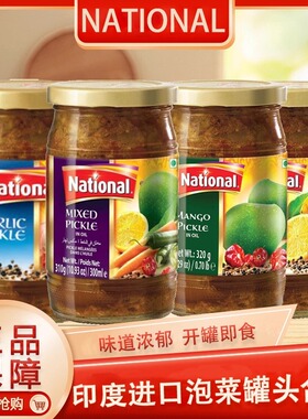 National Mango/Mixed/Lime/Garlic Pickle巴基斯坦泡菜芒果混合