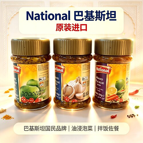 National Mango/Mixed/Lime/Garlic Pickle巴基斯坦泡菜芒果混合