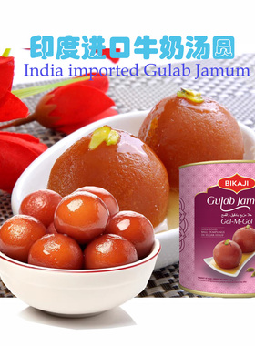 GULAB JAMUN印度汤圆Indian food甜球玫瑰糖球印度甜点罐头即食