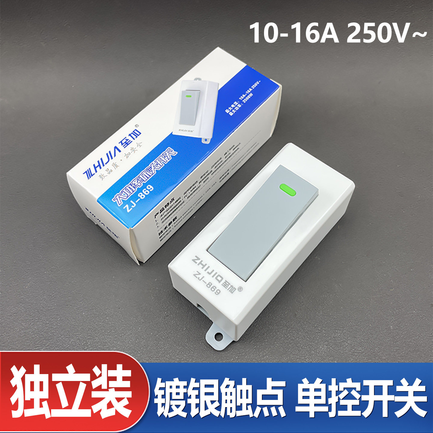 可固定开关镀银触点单控开关