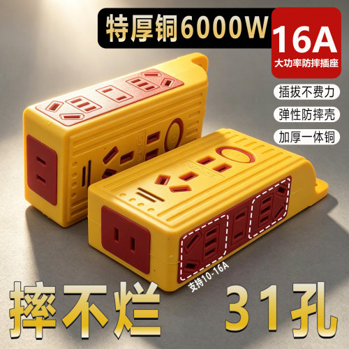 31孔摔不烂插座10A转16A通用防摔防爆地拖插座接线板一体铜不带线