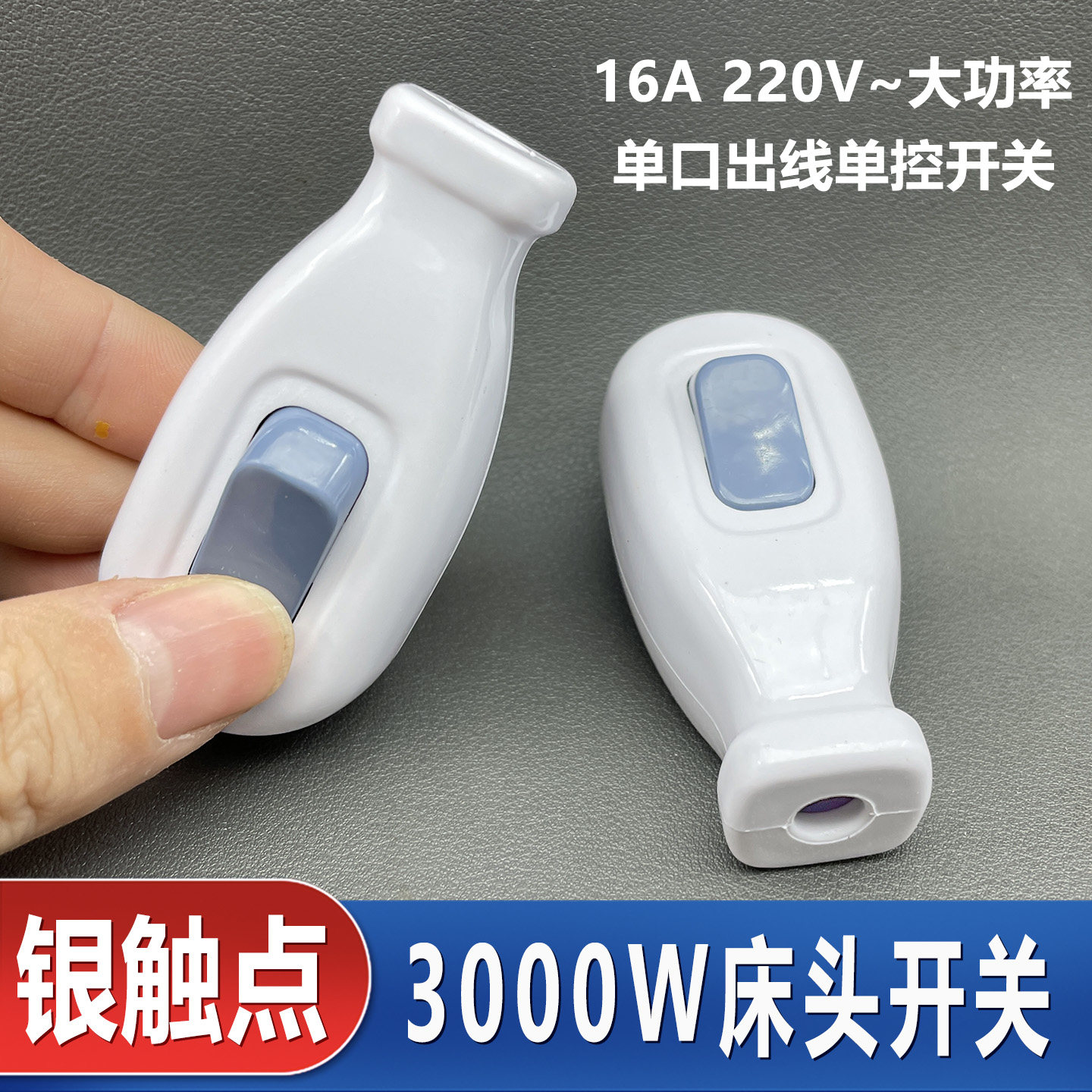大功率单控开关单线控制