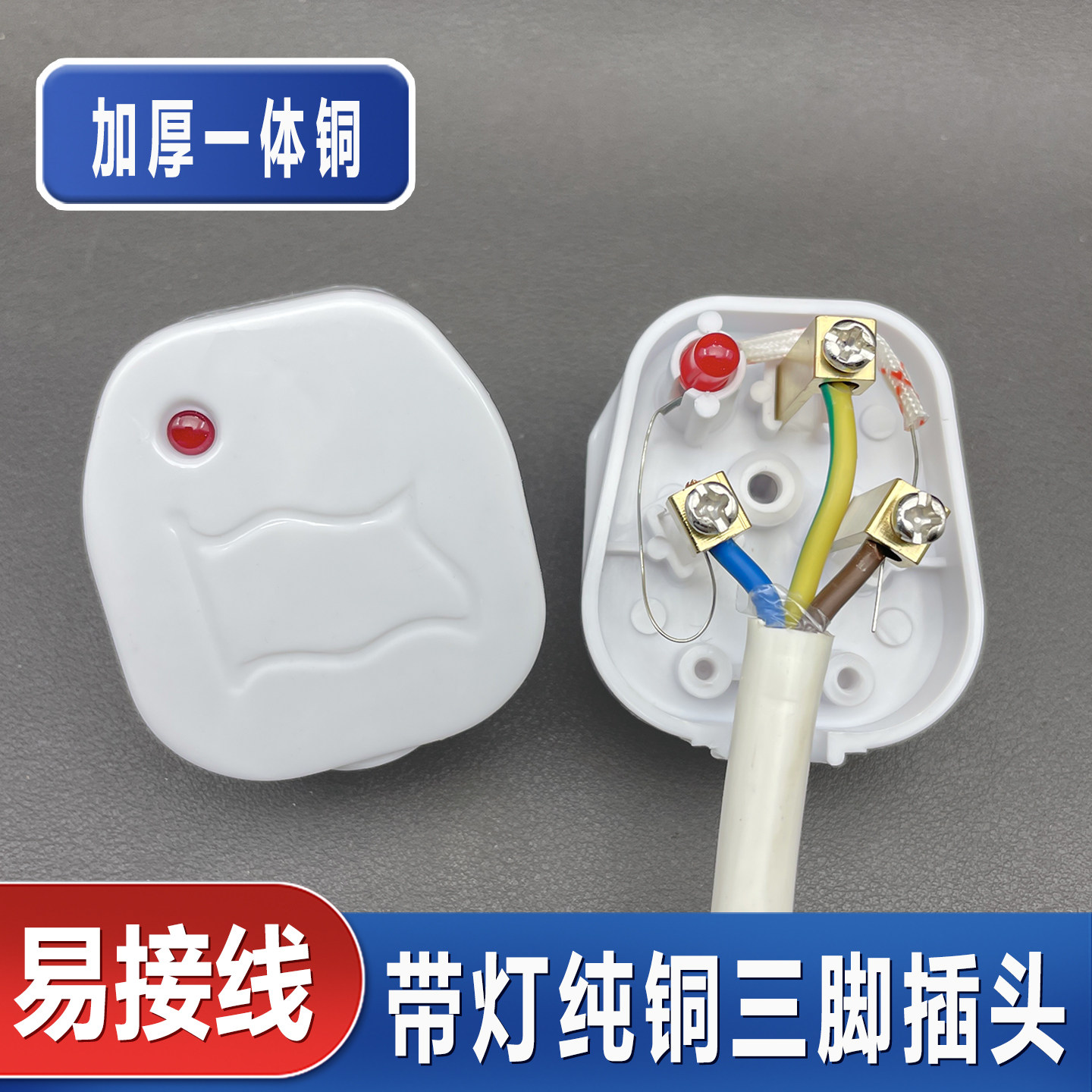 带电源灯插头三脚三插带指示灯三脚插头可拆卸铜片220V国标家用