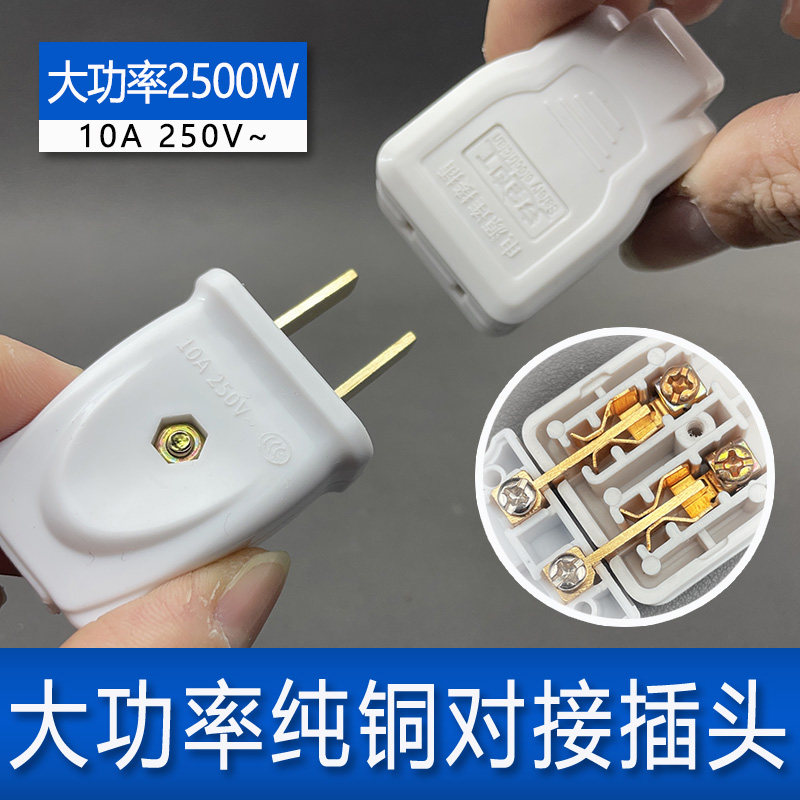 大功率纯铜对接插头公头母头