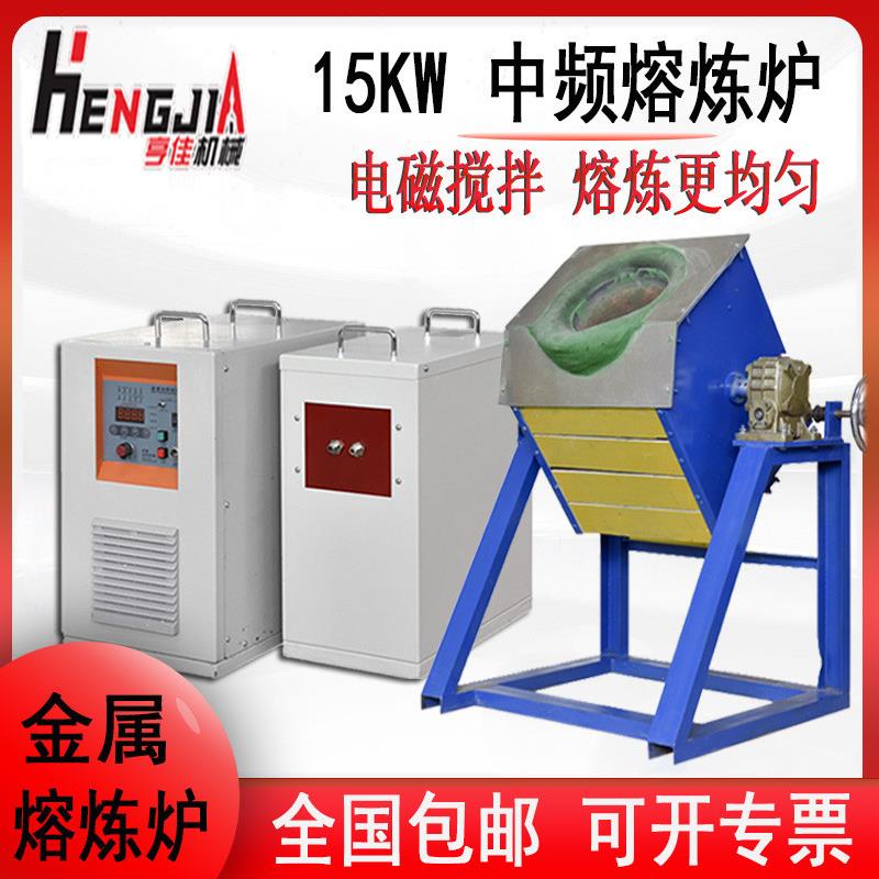 中频熔炼炉小型中频熔铜电炉金银铝铁感应熔化设备