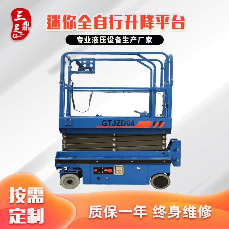 厂家直供迷你型全自行式升降平台高空作业车4米小型剪叉式升降机