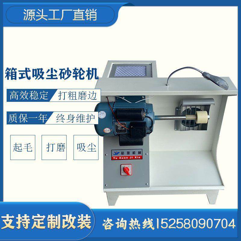 单头箱式吸尘砂轮机鞋底鞋包打粗磨边机起毛打磨鞋用砂轮机厂家直,机械设备,制鞋机械,淘宝优惠券,粉丝福利购,淘宝优惠卷