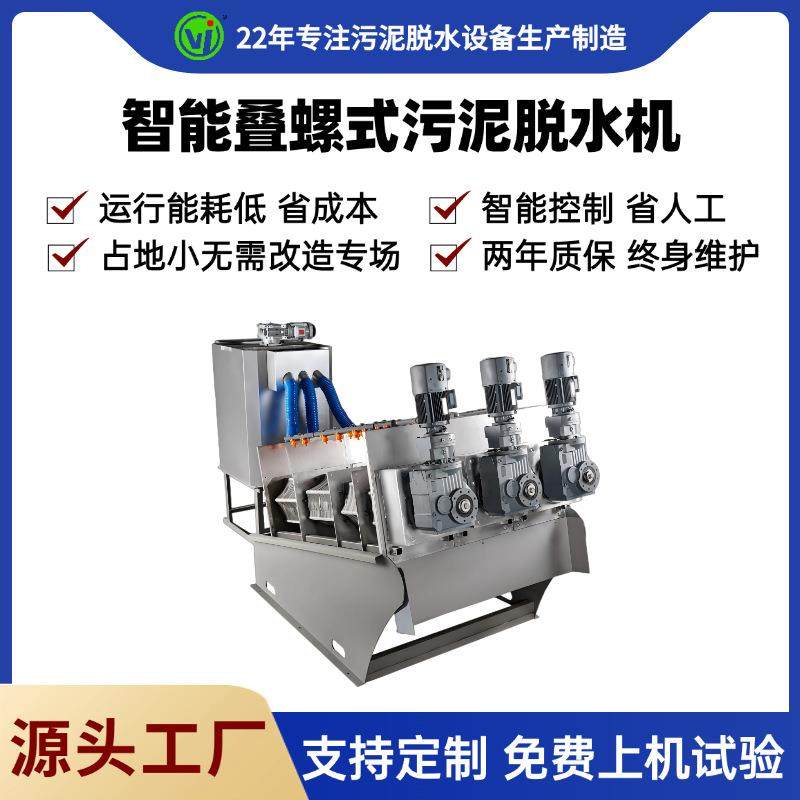 叠螺脱泥机工业污泥脱水设备纸浆污泥处理设备叠螺污泥脱水机,五金/工具,水质污染防治设备,淘宝优惠券,粉丝福利购,淘宝优惠卷