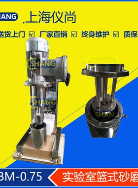 ESBM-0.75手动升降实验室篮式砂磨机适用涂料、色浆研磨用