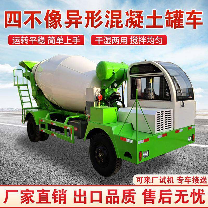 小型水泥搅拌运输机4方四驱自上料商混罐车四不像异形混凝土搅