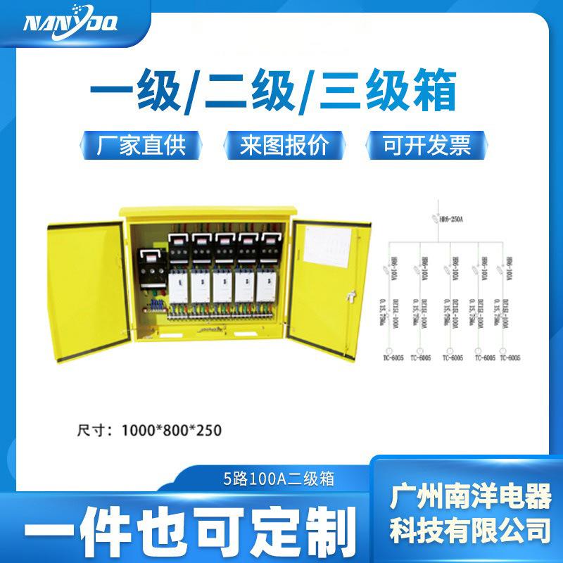 厂家直供工地配电一级箱二级箱三级配电箱户外基电箱工程配电柜