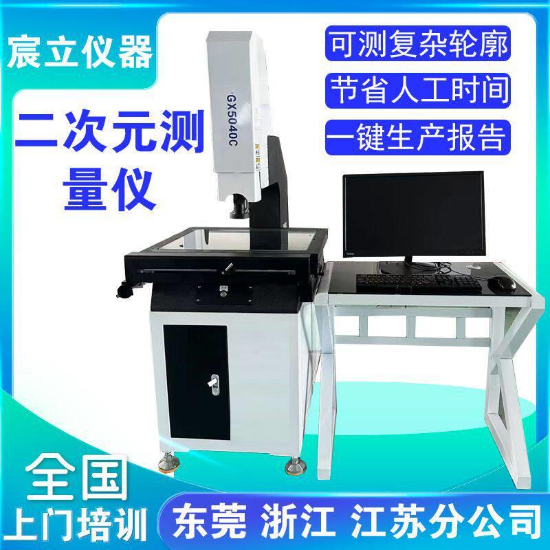 5040半自动二次元影像测量仪工件轮廓尺寸平面测量2.5次元测量仪