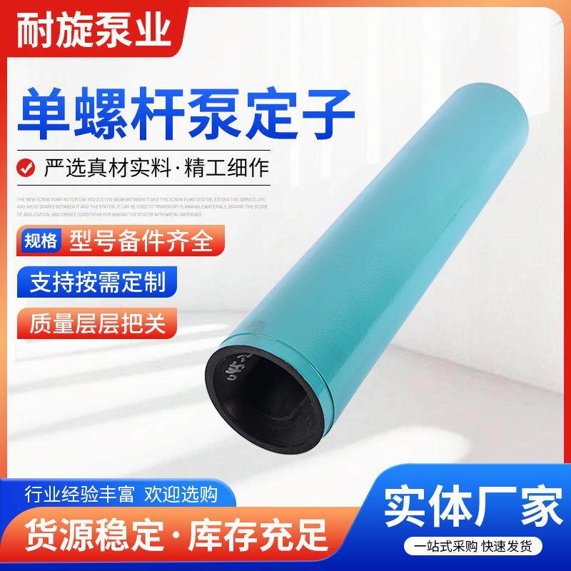 厂家供应不锈钢单螺杆泵定子多规格耐磨耐高温单螺杆泵通用配件,五金/工具,水泵,淘宝优惠券,粉丝福利购,淘宝优惠卷