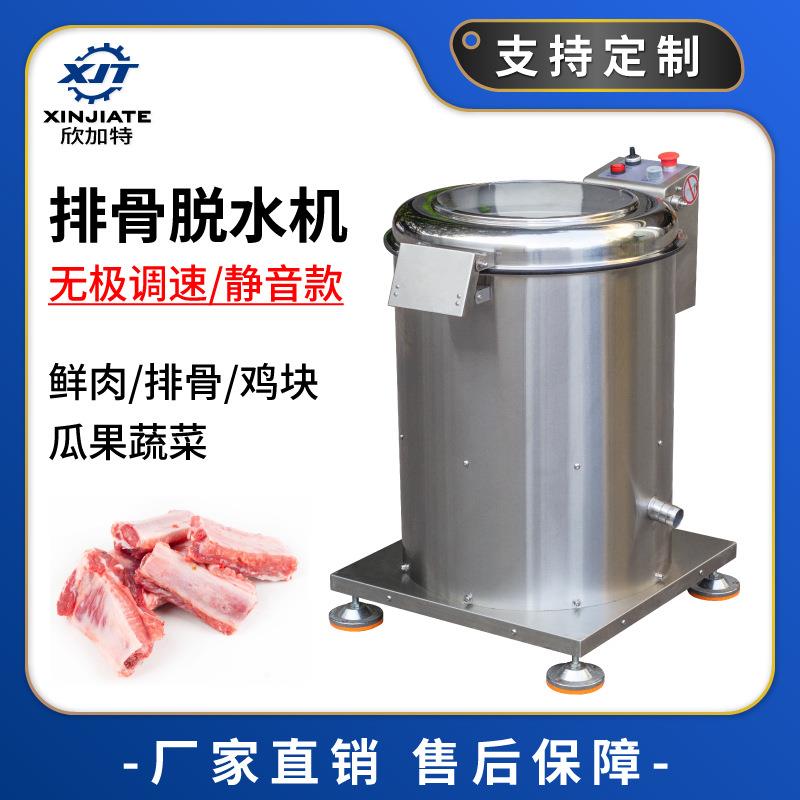 商用全自动排骨脱水机水果蔬菜离心脱水机肉类小龙虾脱水甩水机