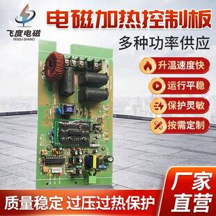 电磁采暖炉控制器电磁加热器2.5KW控制器控制板