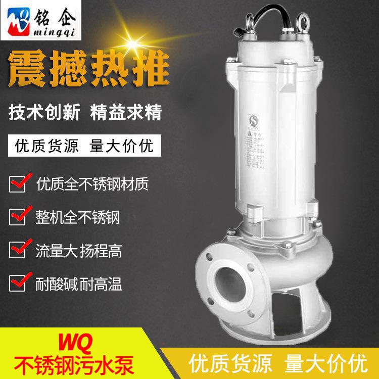 WQ//WQP316L不锈钢潜污泵4级22KW立式回流泵离心污水泵排污泵