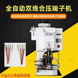 剥打端子机自动高速连剥带打端子机铆接机超静音剥皮端子压着机