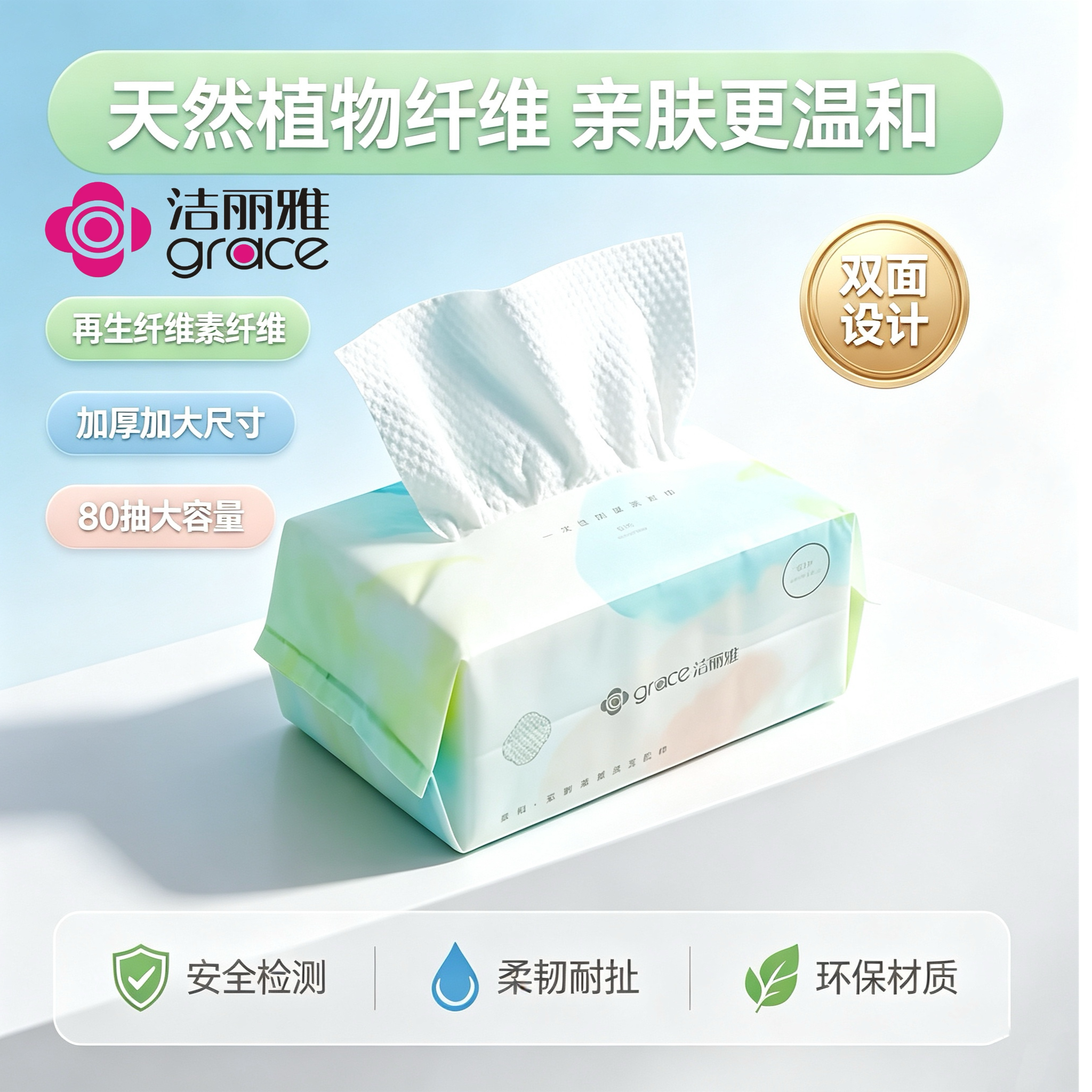 洁丽雅抽取便携小包装清洁洗脸巾