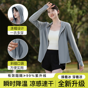 冰丝防晒衣女2025夏季新款凉感轻薄透气紫外线防晒服户外运动外套