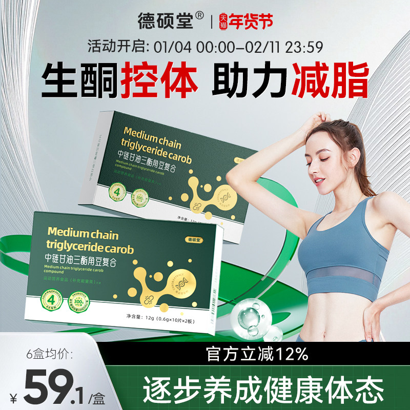 德硕堂MCT复合片中链甘油三酯,保健食品/膳食营养补充食品,其他膳食营养补充剂,淘宝优惠券,粉丝福利购,淘宝优惠卷