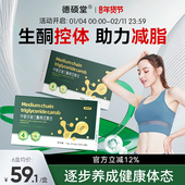 德硕堂MCT复合片中链甘油三酯碳8MCT快速入酮控糖饱腹身材管理