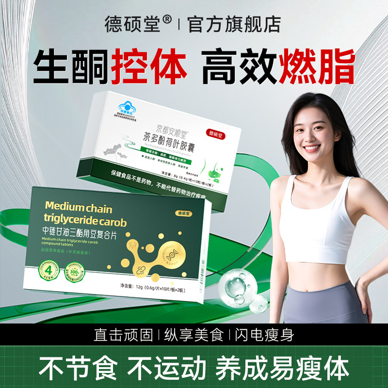 德硕堂中链甘油三酯角豆复合（专用）