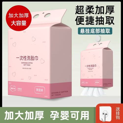 悬挂式一次性洗脸巾棉柔巾美容院专用纯棉洁面巾不掉毛抽取式