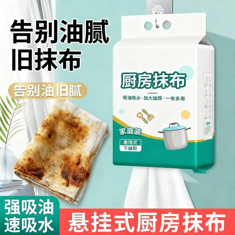 悬挂式厨房抹布干湿两用一次性强吸油速吸水加大加厚家用清洁布,家庭/个人清洁工具,一次性抹布,淘宝优惠券,粉丝福利购,淘宝优惠卷
