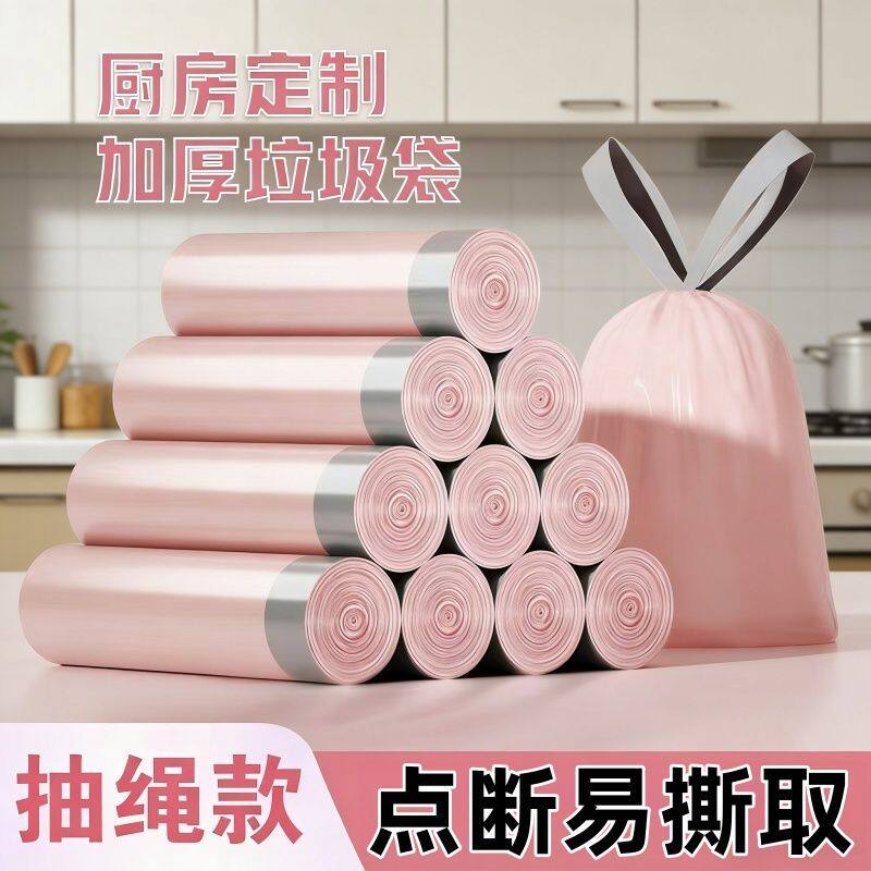抽绳特惠紫色加厚垃圾袋清洁厨房手提抽绳式加厚款家庭特厚塑料袋