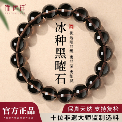 天然冰种黑曜石手串转运珠猫眼石手链女珠子徐艺洋水晶男生礼物