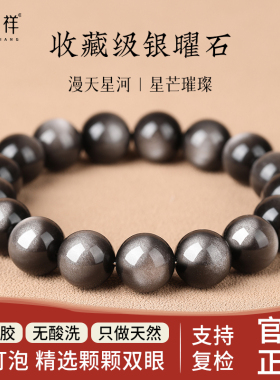 矿藏级双眼银曜石手串送男生礼物