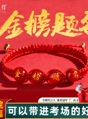 普陀祝福逢考必过幸运符红绳手链