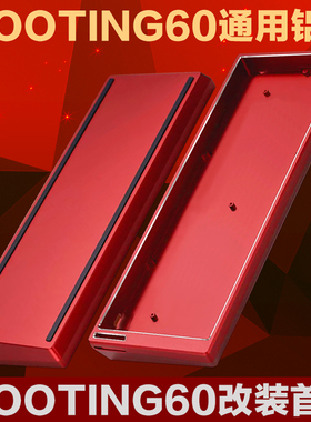 wooting60铝壳适用美加狮mad6磁轴键盘狼蛛win60/小夜64/GH60改装