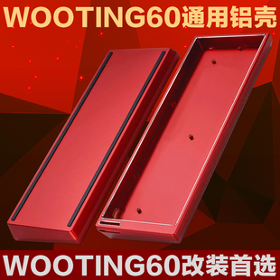 wooting60铝壳适用美加狮mad6磁轴键盘狼蛛win60/小夜64/GH60改装