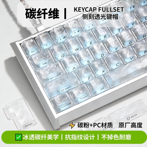 告别打油！雾透碳纤维侧刻键帽