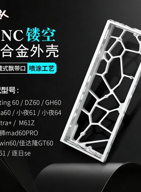 咪星人镂空铝壳60配列适配ev63/wooting60 v2/rakka满改键盘外壳
