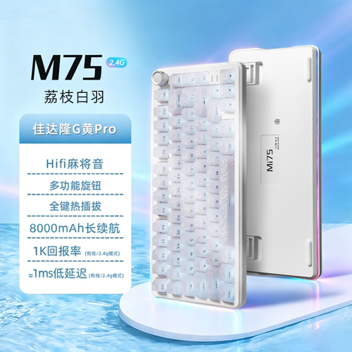 MI75三模热插拔蓝牙机械键盘