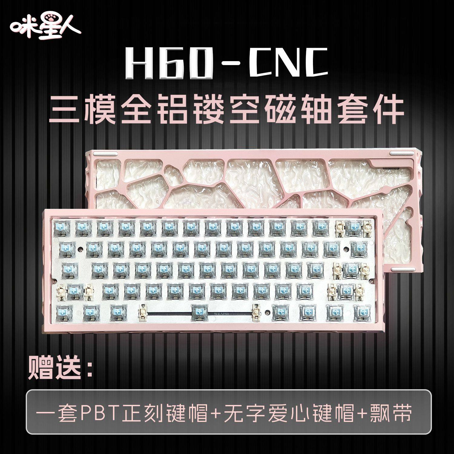 咪星人H60镂空磁轴键盘Wooting60图片