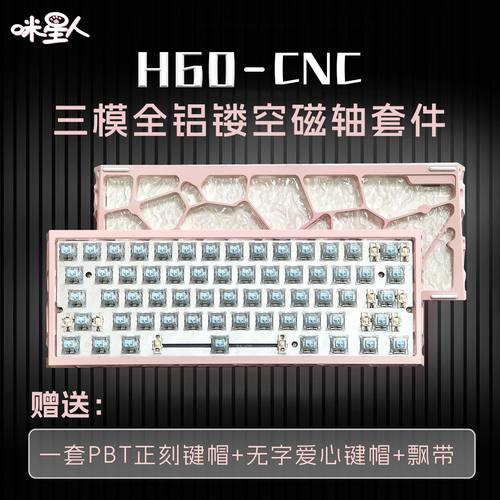 咪星人H60镂空磁轴键盘Wooting60