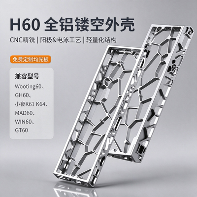 咪星人GH60镂空阳极铝壳键盘