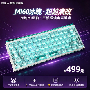 咪星人Mi60电竞磁轴ev63西湖水外壳镂空wooting GH60满改平替键盘