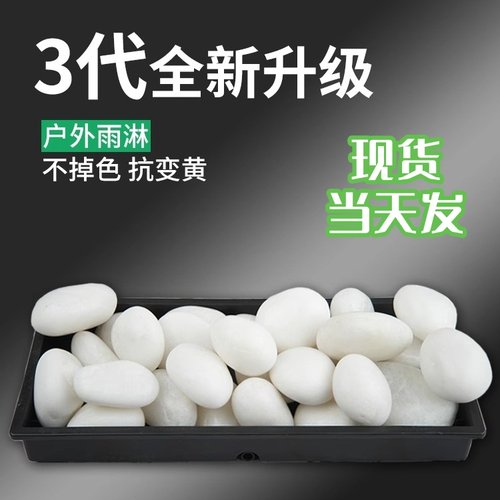 石子原石铺路花园白色装饰白石子庭院大小石子石头造景碎石鹅卵石