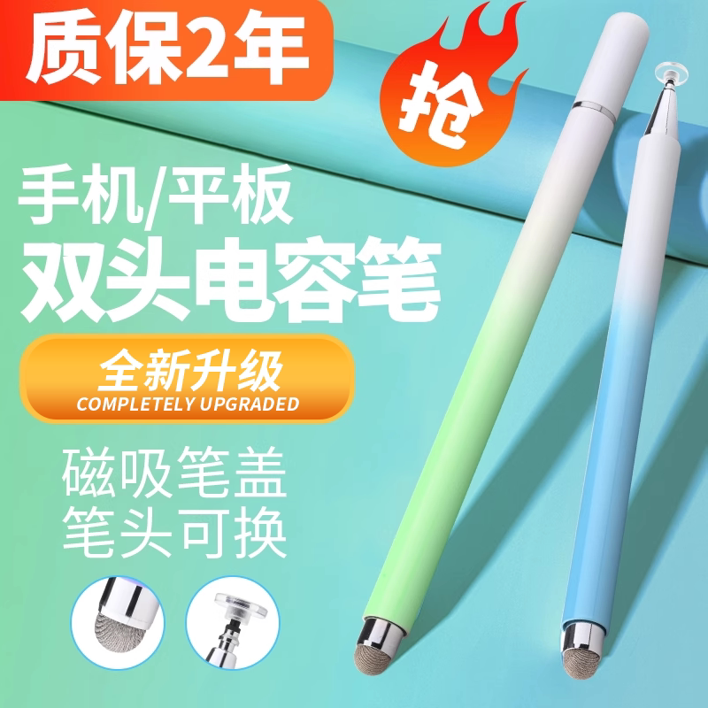 双头触控笔布头圆盘头平板点触手机屏幕触屏笔switch游戏视频剪辑绘画通用高兼容二合一磁吸笔帽pad电容笔