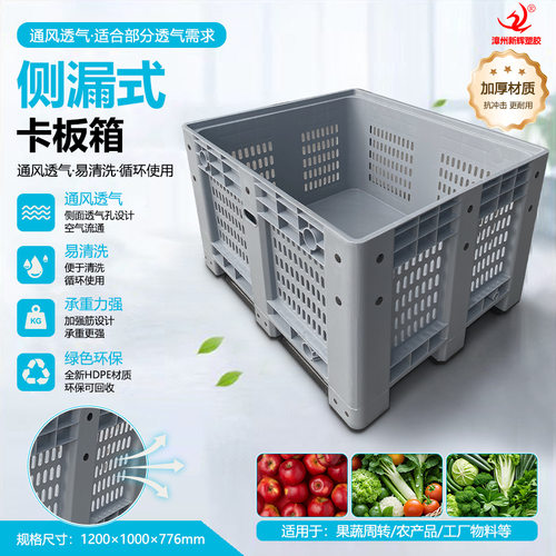 1210侧漏式物流箱 立库塑料卡板箱 叉车式果蔬周转箱 大型 集运箱