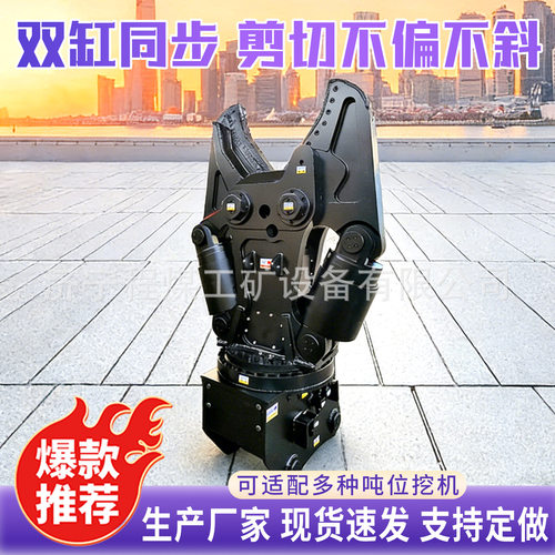 挖机液压双钢剪大力拆车剪废钢筋切断剪旋转式挖机鹰嘴剪