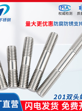 201不锈钢双头螺栓两头牙连接加长螺丝螺柱M3M6M8M10M24螺杆