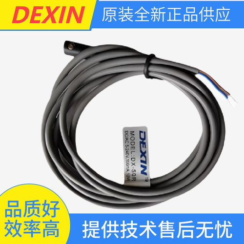 台湾DEXIN磁性感应开关DX-21R 20R DX-50R DC/AC5-240V 100mA 10W
