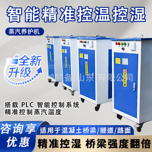 预应力智能蒸汽发生器80kg柴油混凝土蒸汽养护机桥梁养护蒸养机