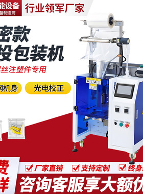 手投包装机五金螺丝积木包装机面条馒头电子配件混合颗粒分装机